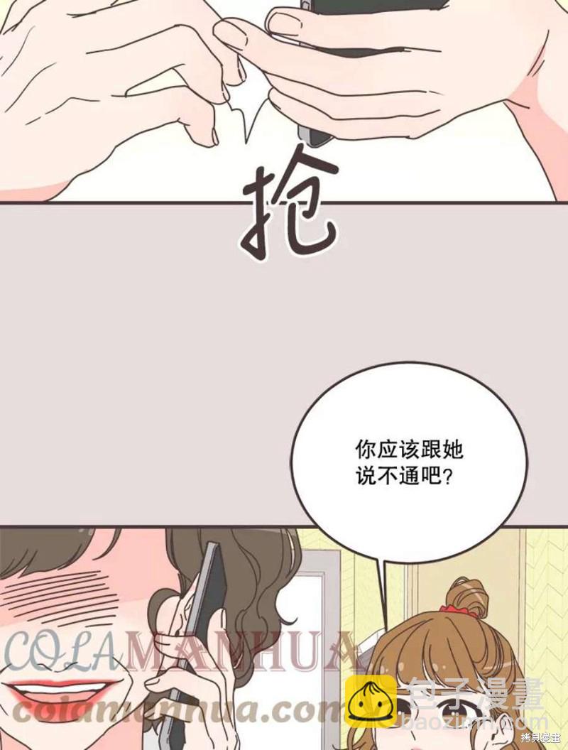 《取向狙击的他》第152话 第35页