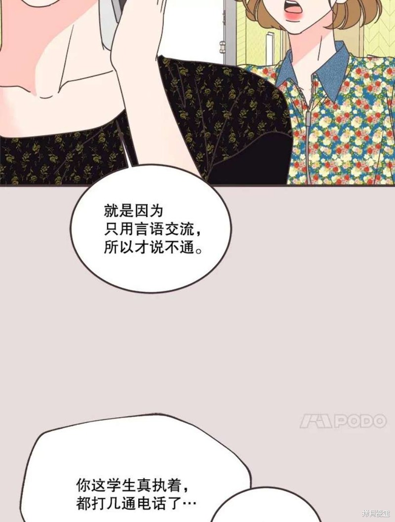 《取向狙击的他》第152话 第36页