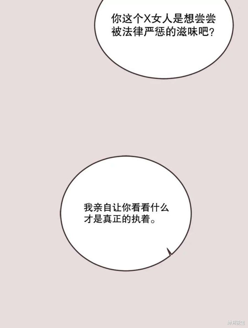 《取向狙击的他》第152话 第38页