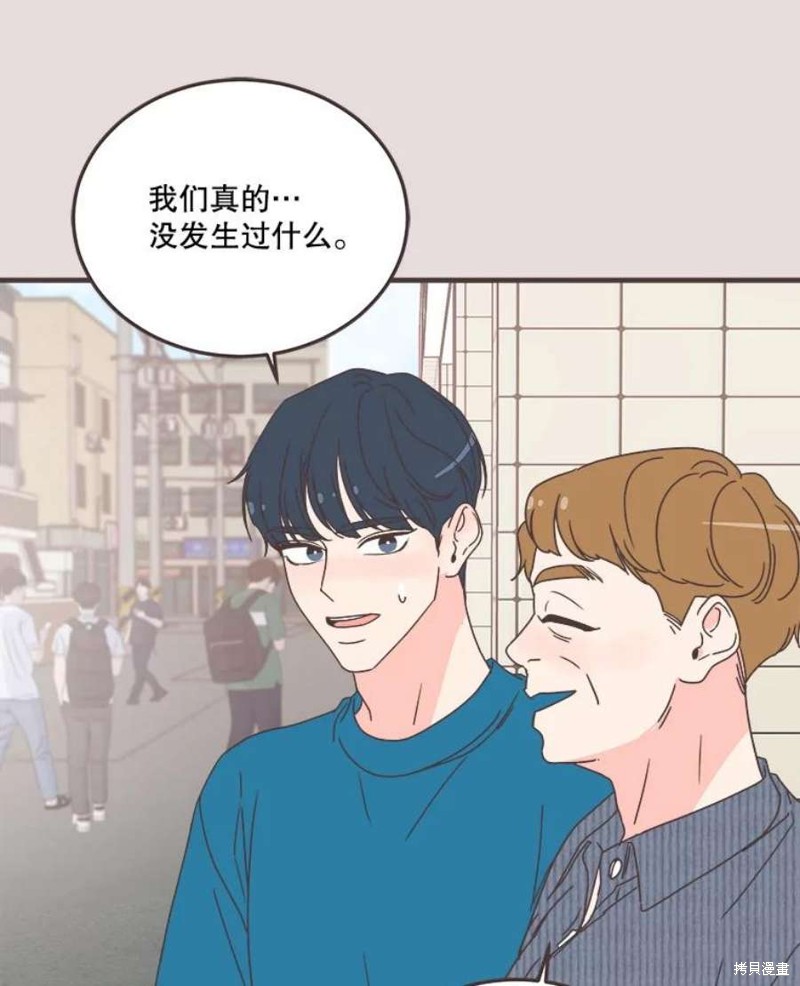《取向狙击的他》第152话 第41页