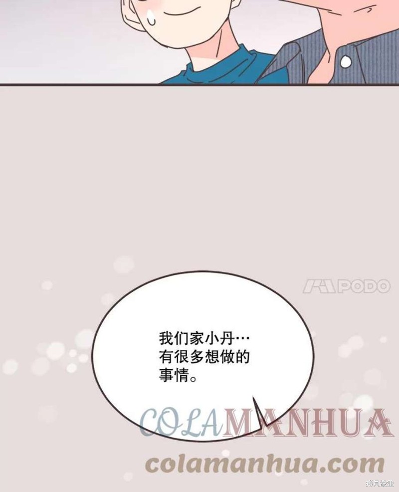 《取向狙击的他》第152话 第43页
