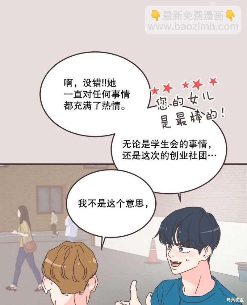 《取向狙击的他》第152话 第44页