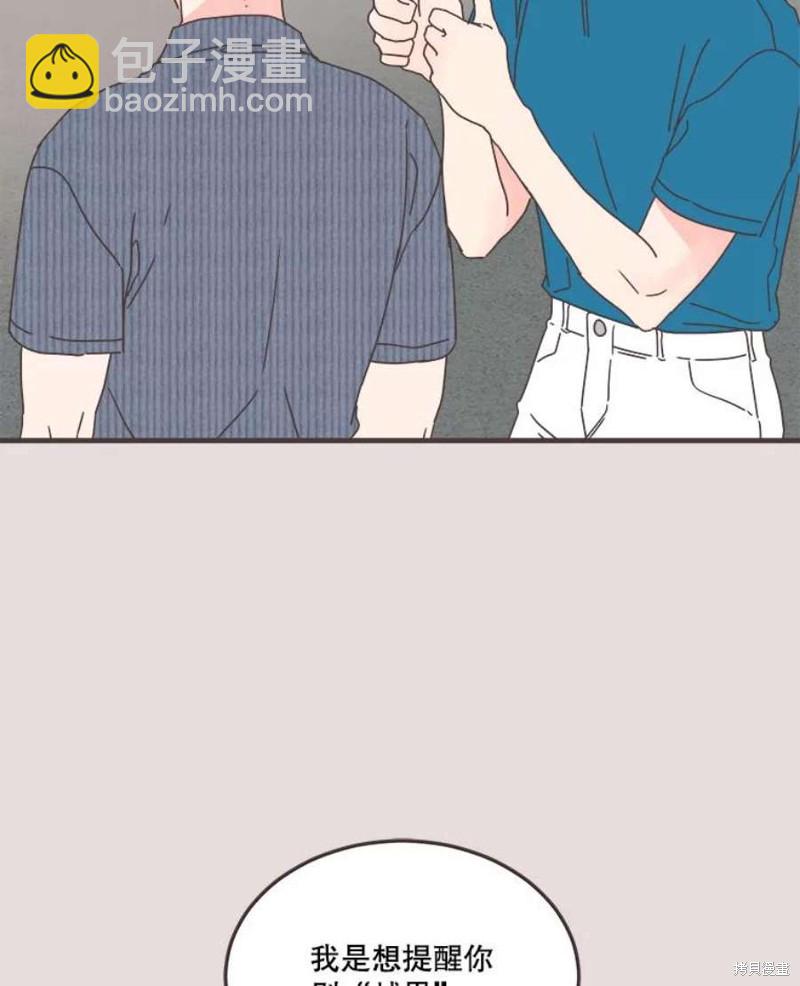 《取向狙击的他》第152话 第45页