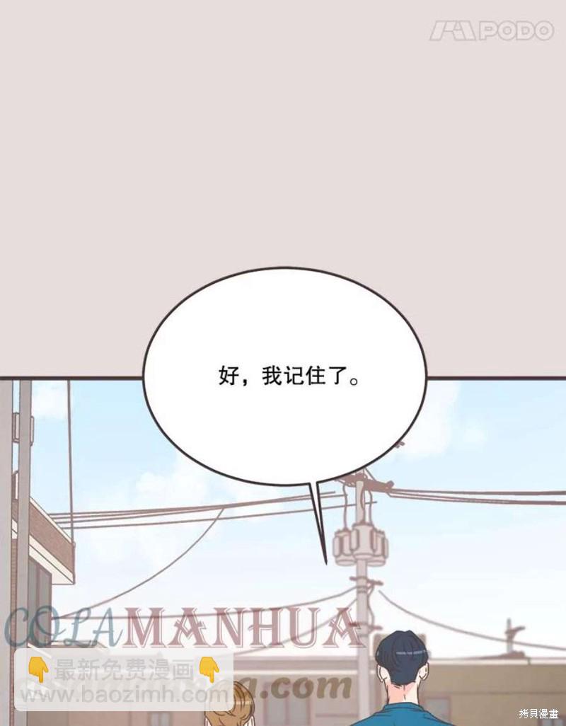 《取向狙击的他》第152话 第47页