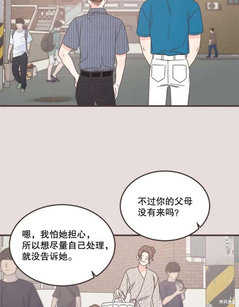《取向狙击的他》第152话 第48页