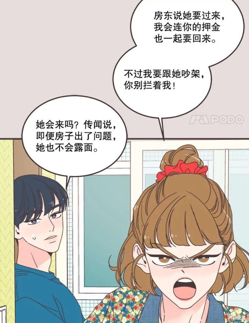 《取向狙击的他》第152话 第6页