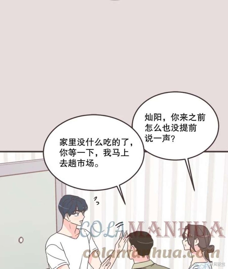 《取向狙击的他》第153话 第13页