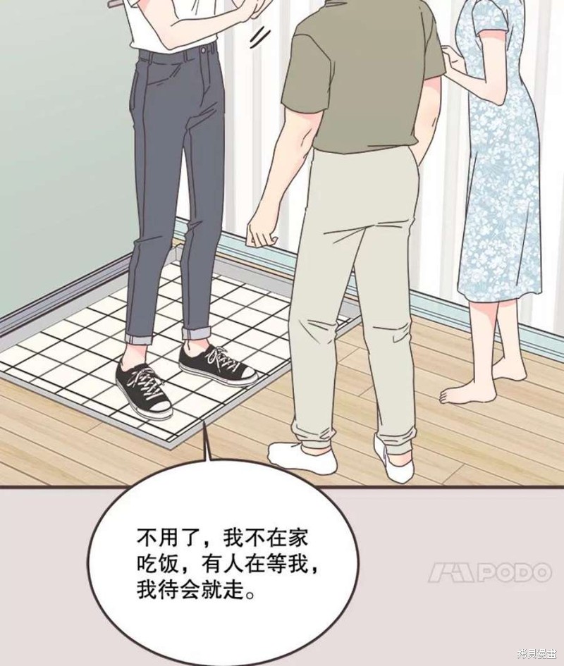 《取向狙击的他》第153话 第14页