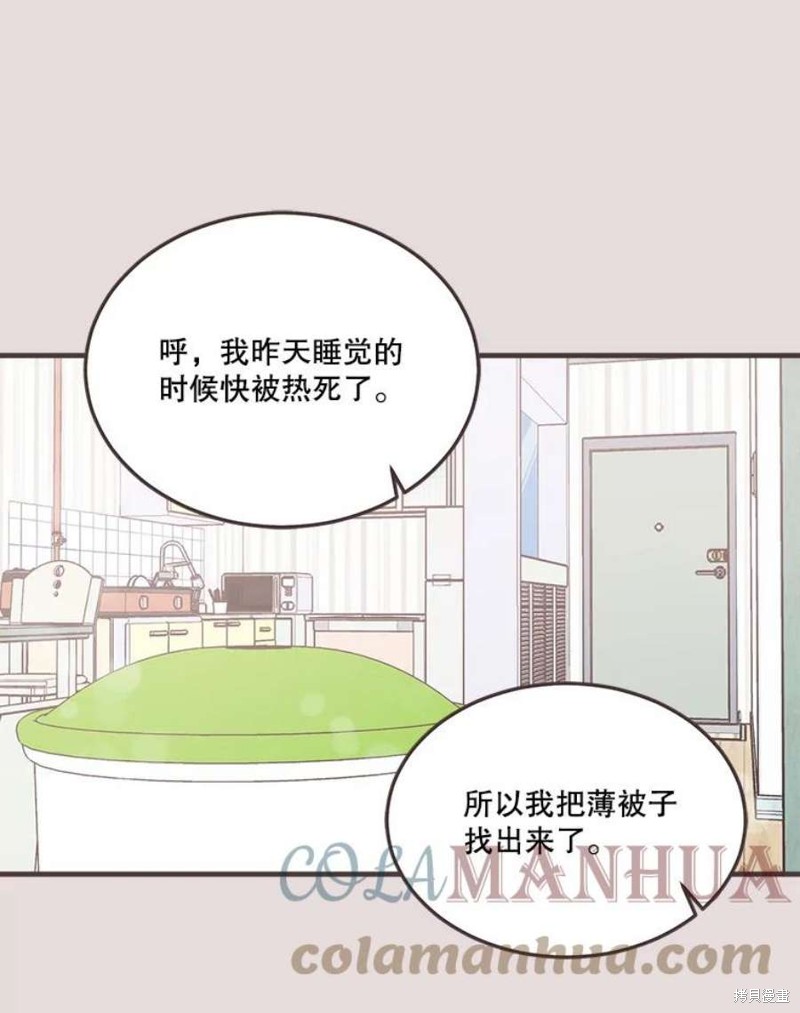 《取向狙击的他》第153话 第1页