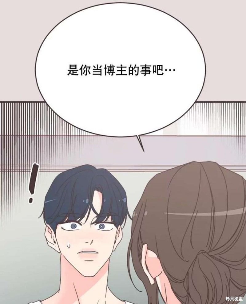 《取向狙击的他》第153话 第20页