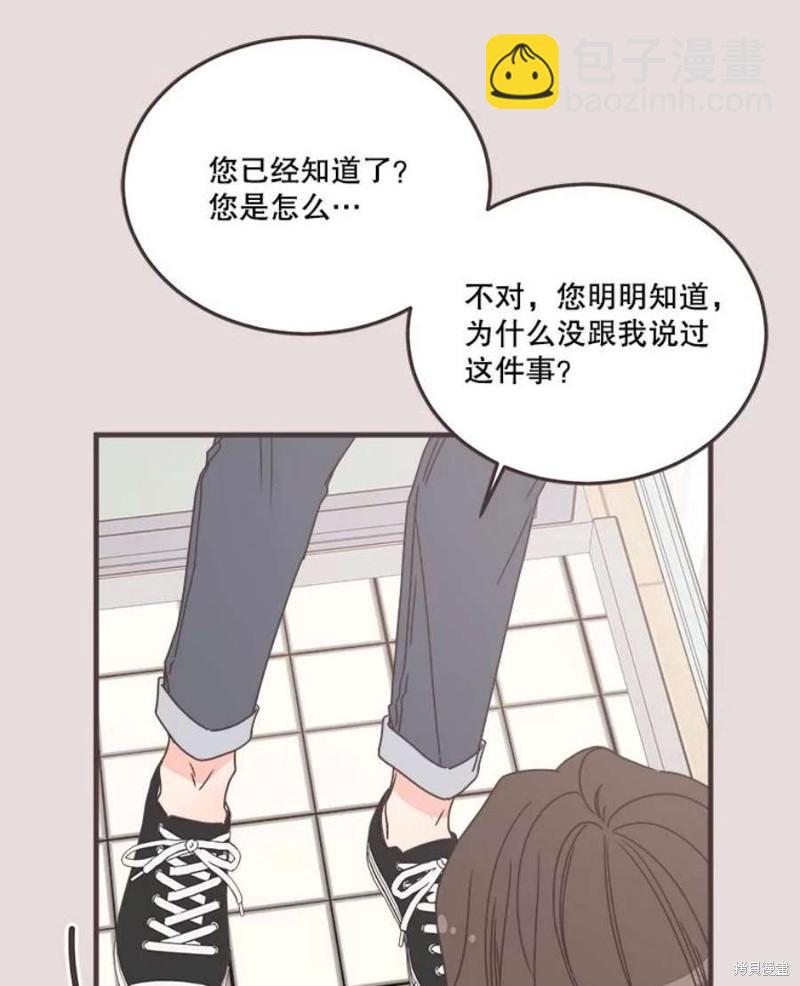 《取向狙击的他》第153话 第22页