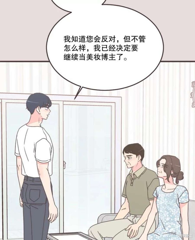 《取向狙击的他》第153话 第26页