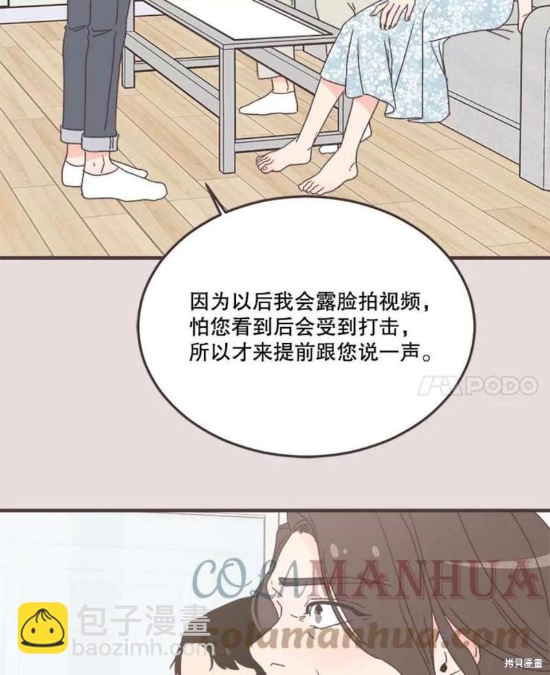 《取向狙击的他》第153话 第27页
