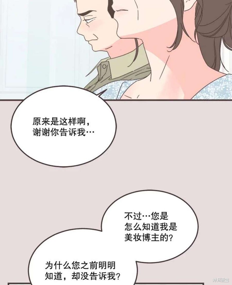《取向狙击的他》第153话 第28页