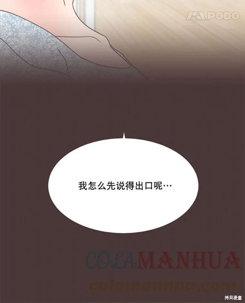《取向狙击的他》第153话 第31页
