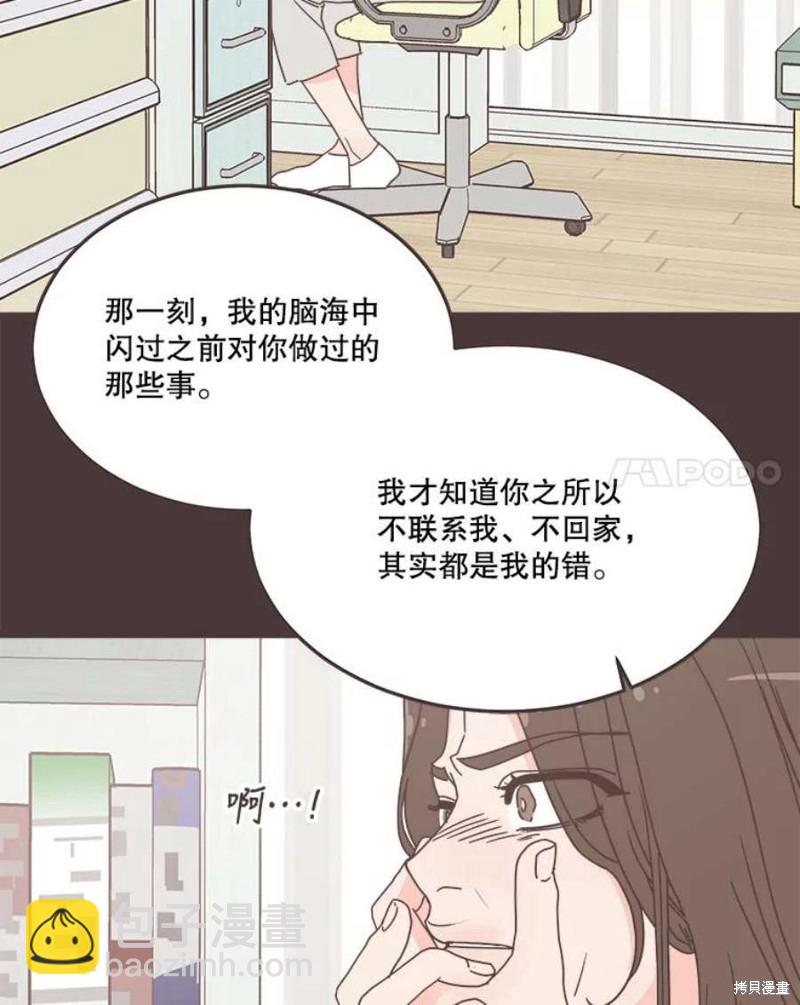 《取向狙击的他》第153话 第34页