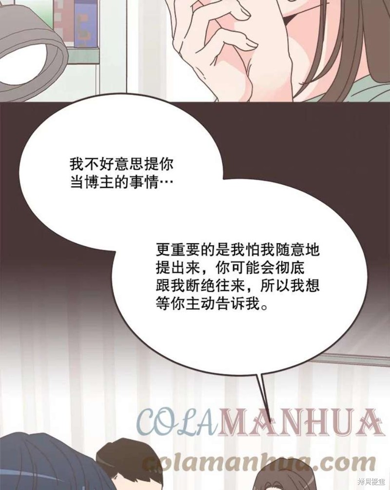 《取向狙击的他》第153话 第35页