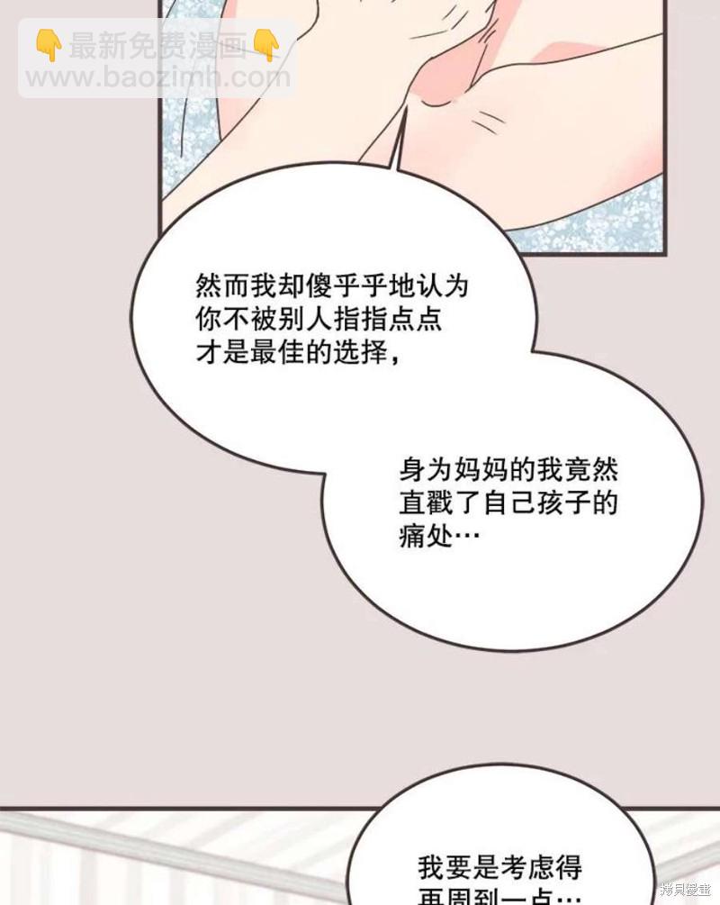 《取向狙击的他》第153话 第38页