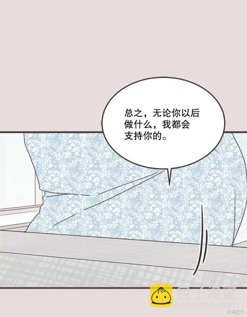 《取向狙击的他》第153话 第40页