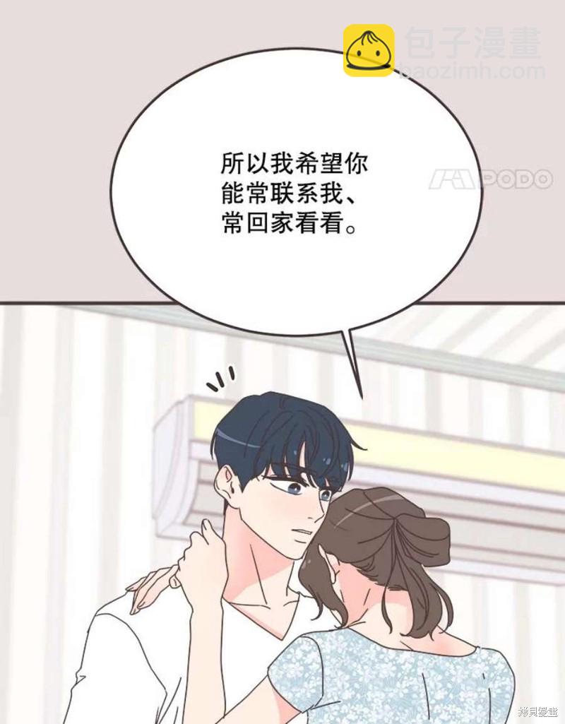 《取向狙击的他》第153话 第41页