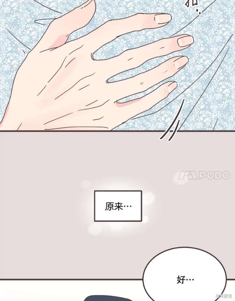 《取向狙击的他》第153话 第44页