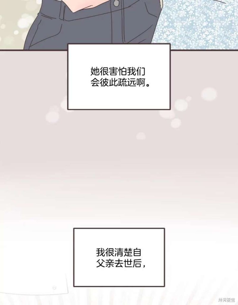 《取向狙击的他》第153话 第46页