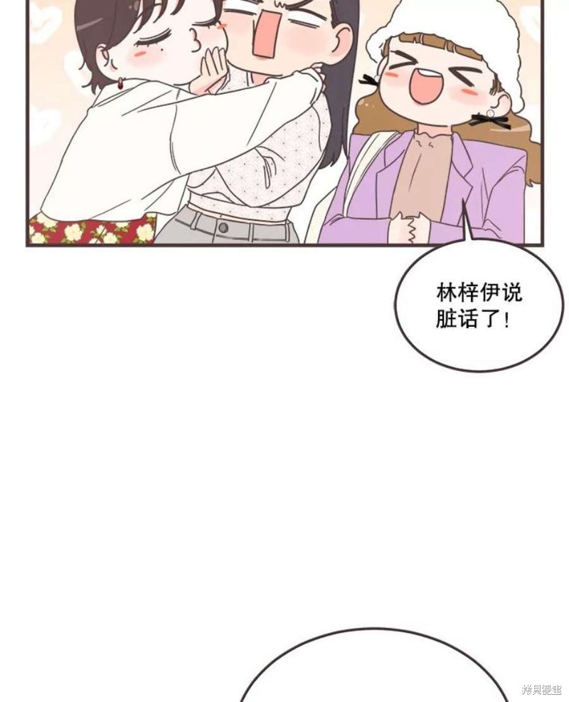 《取向狙击的他》第155话 第15页