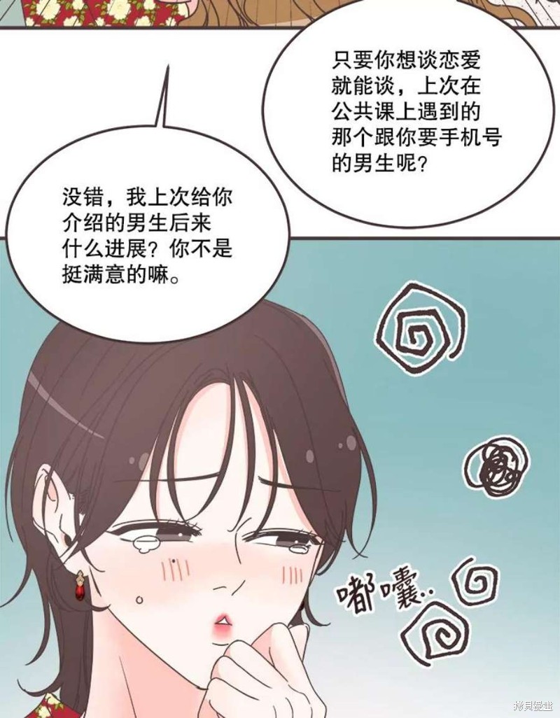 《取向狙击的他》第155话 第22页