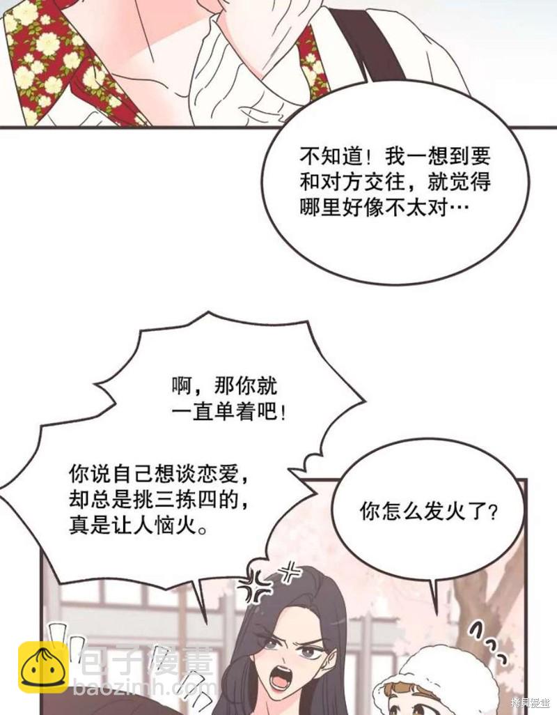 《取向狙击的他》第155话 第23页