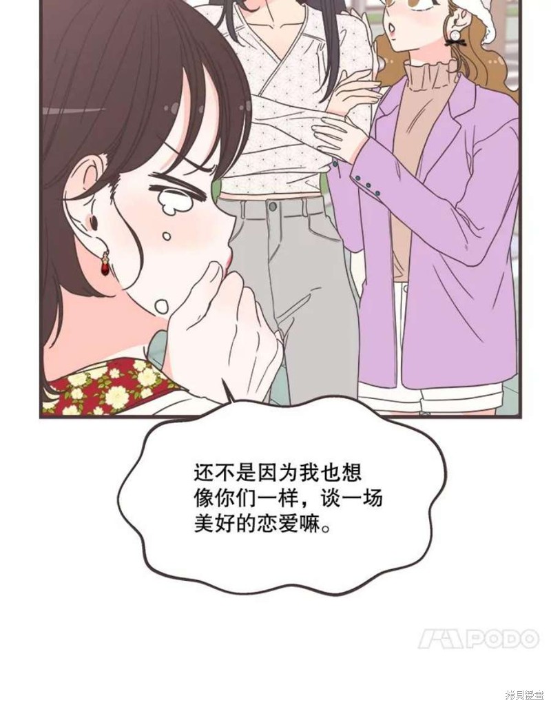 《取向狙击的他》第155话 第24页