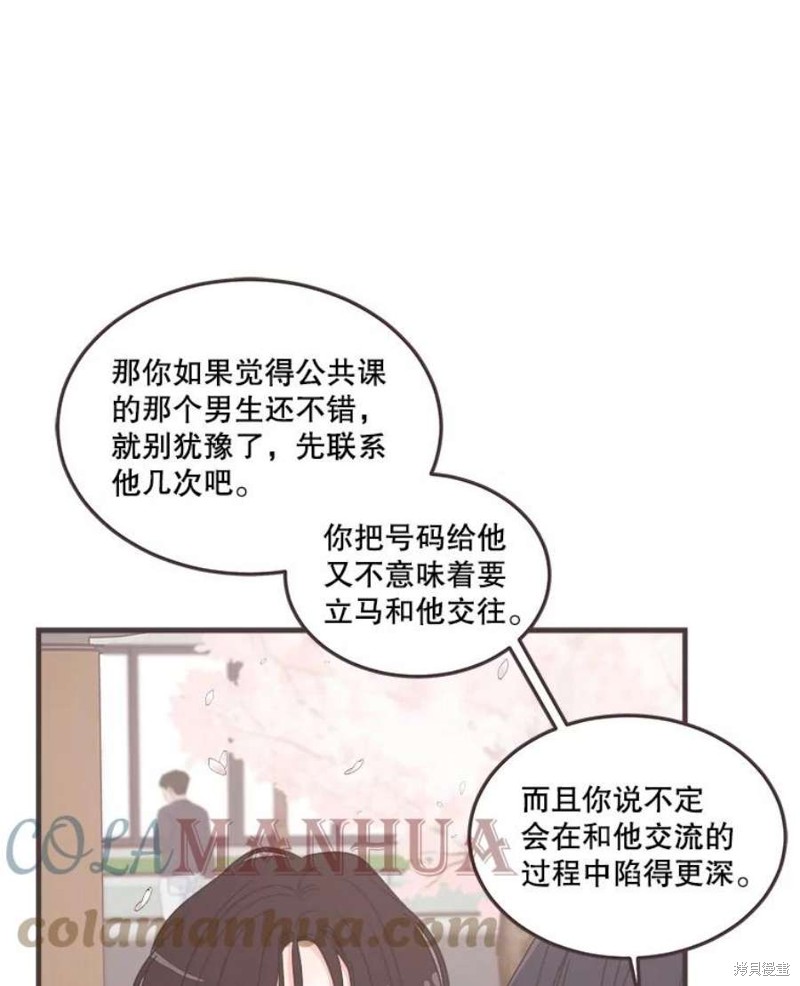 《取向狙击的他》第155话 第25页