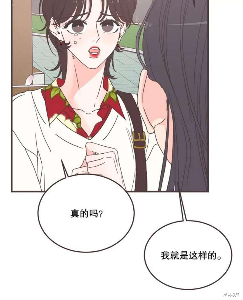 《取向狙击的他》第155话 第26页