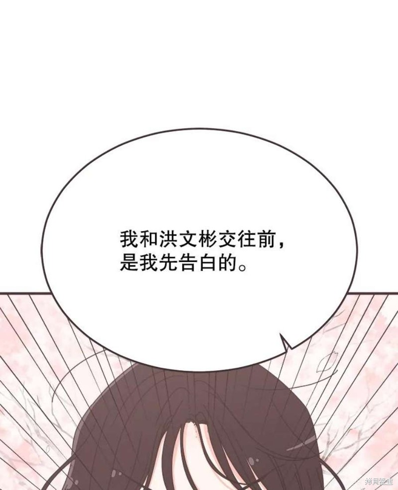 《取向狙击的他》第155话 第29页