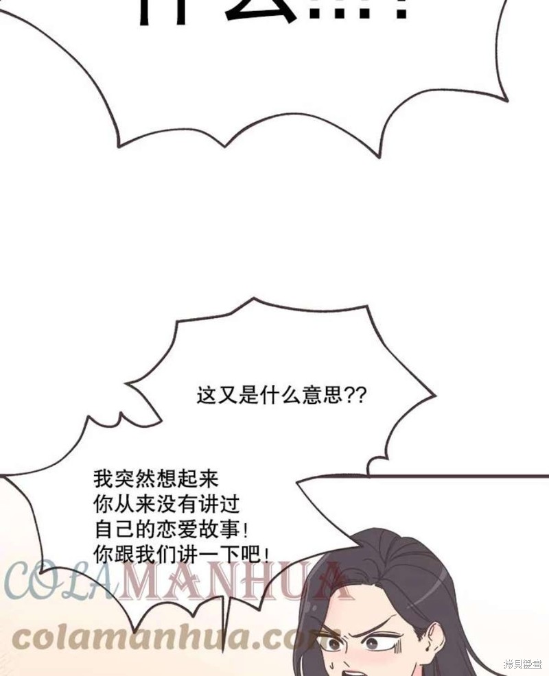 《取向狙击的他》第155话 第31页