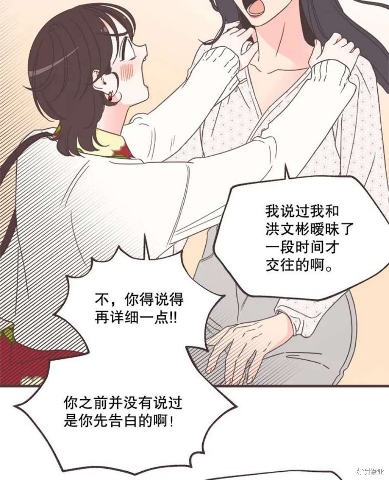 《取向狙击的他》第155话 第32页