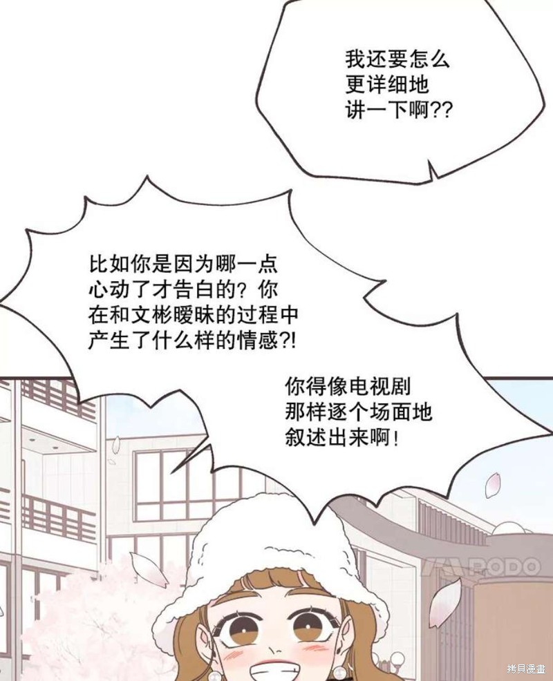 《取向狙击的他》第155话 第33页