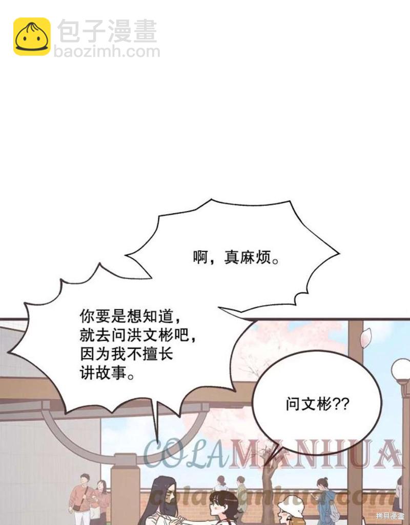 《取向狙击的他》第155话 第35页