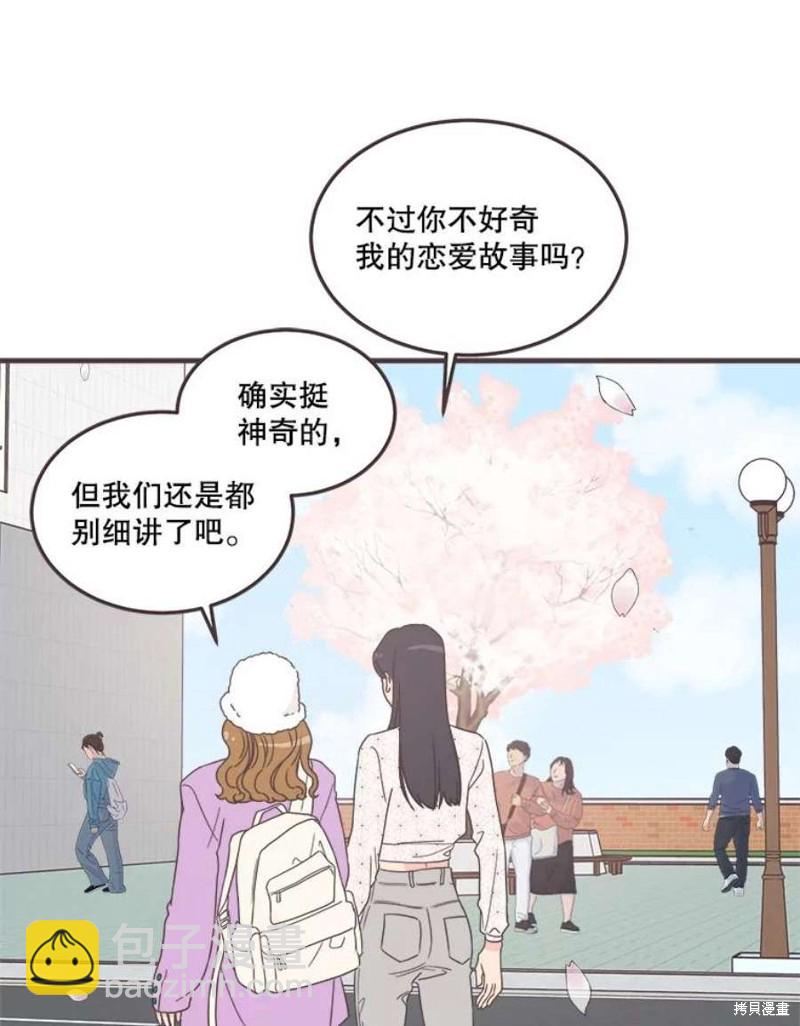 《取向狙击的他》第155话 第41页