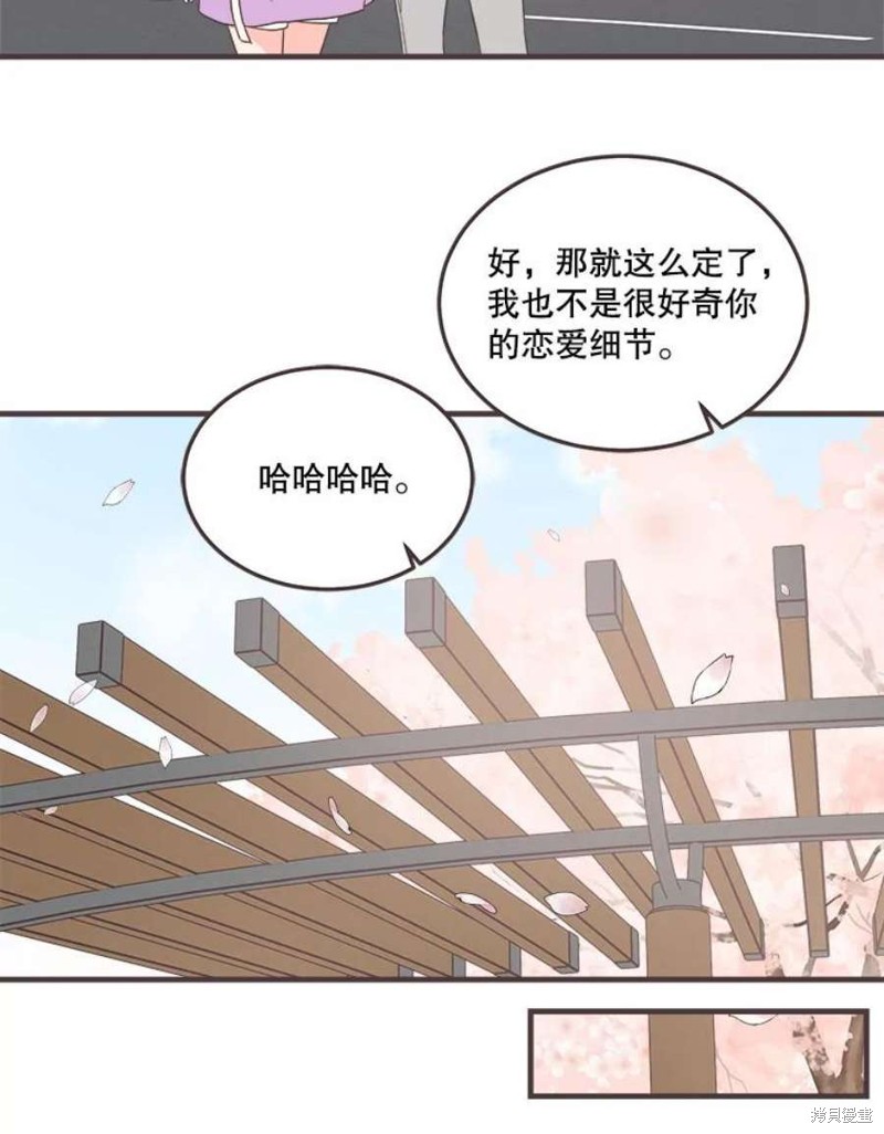 《取向狙击的他》第155话 第42页