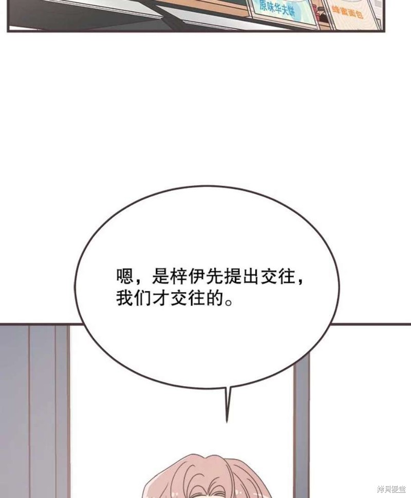 《取向狙击的他》第155话 第44页