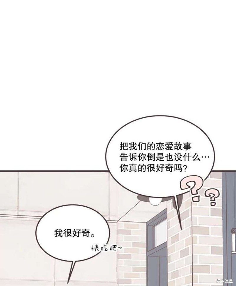 《取向狙击的他》第155话 第46页
