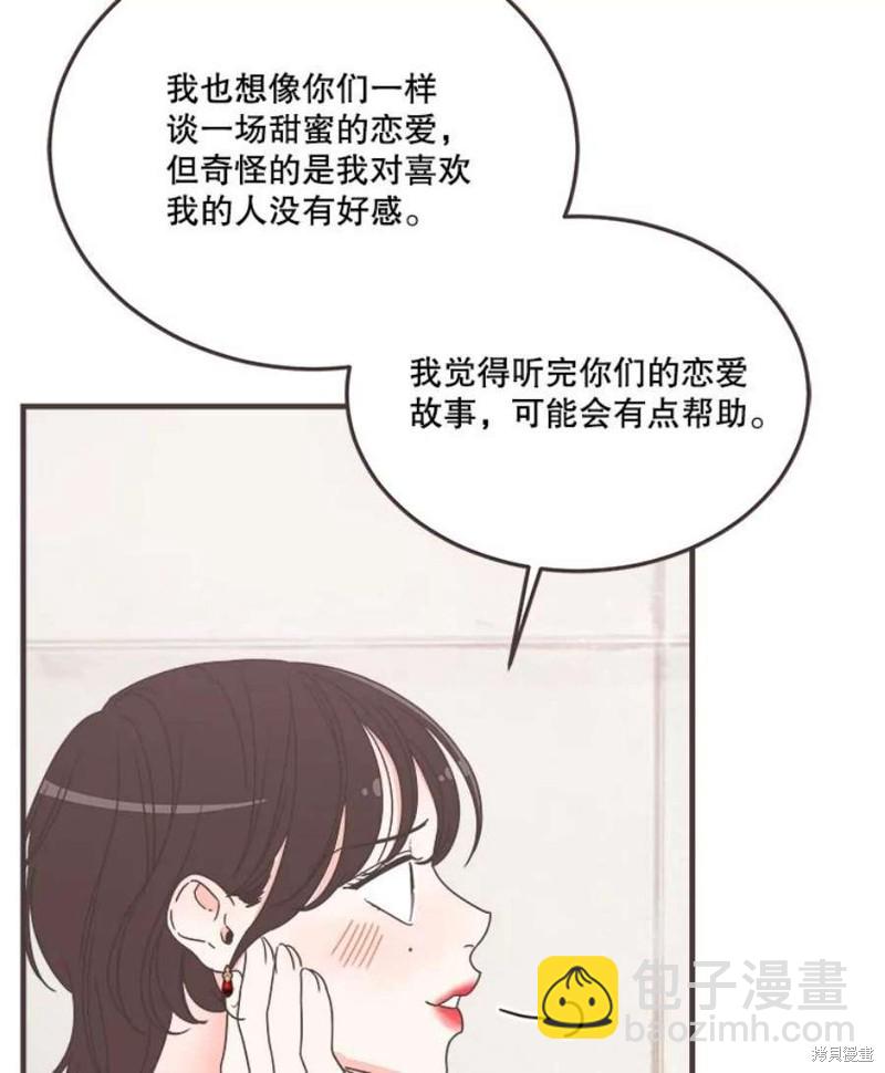 《取向狙击的他》第155话 第48页