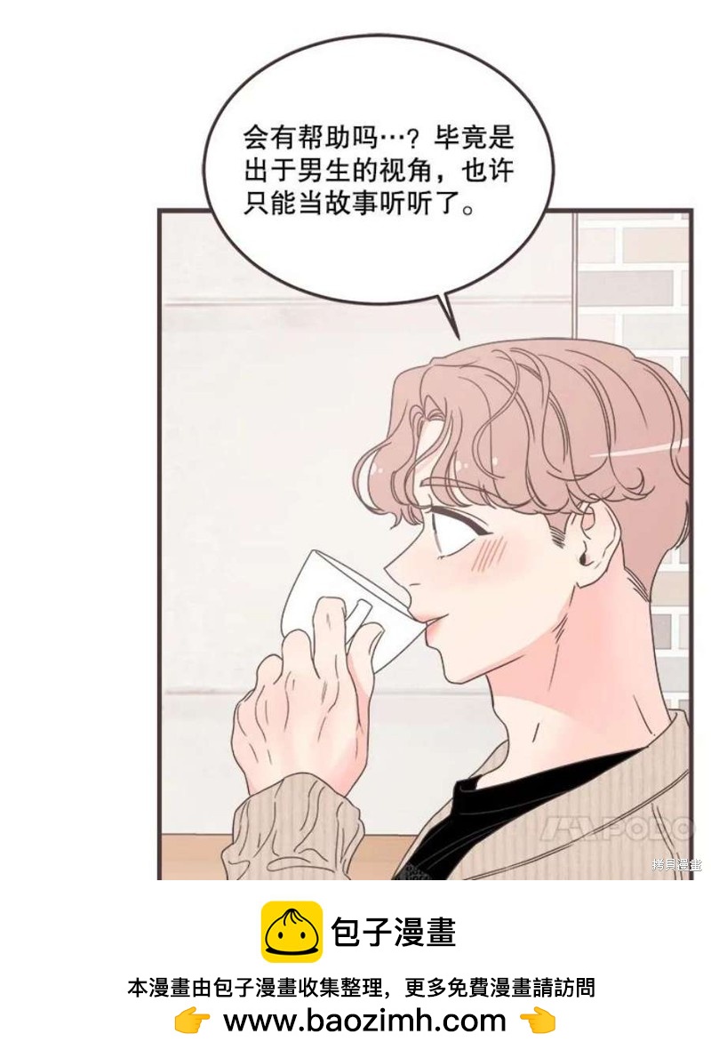 《取向狙击的他》第155话 第50页