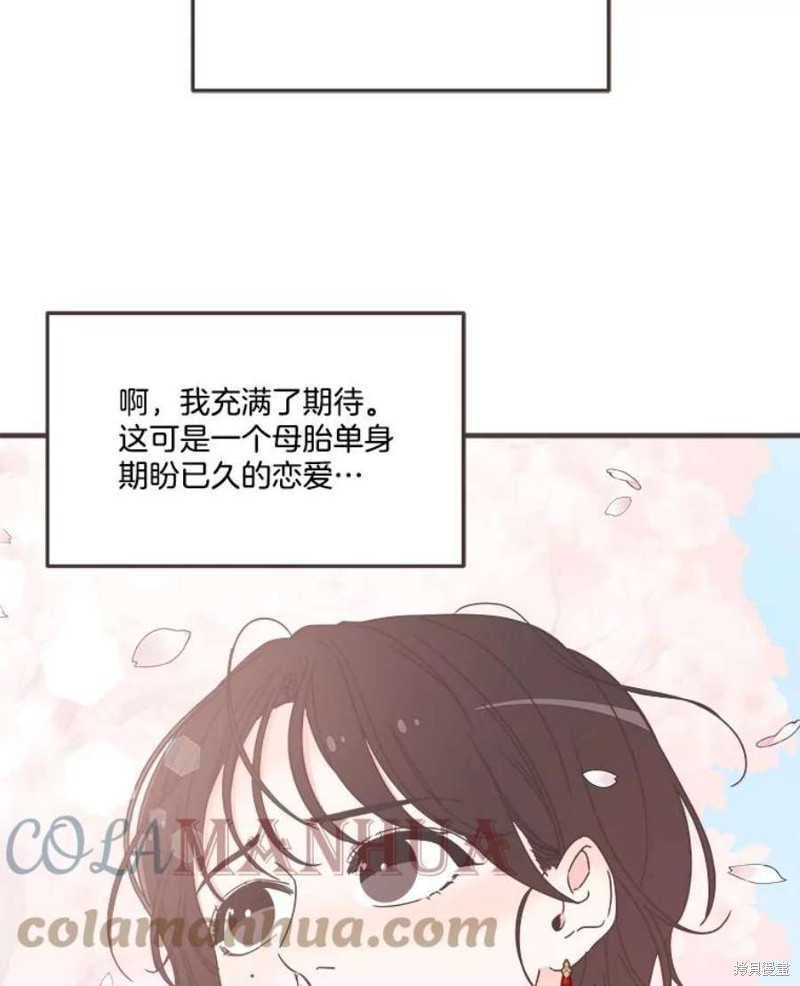 《取向狙击的他》第155话 第5页