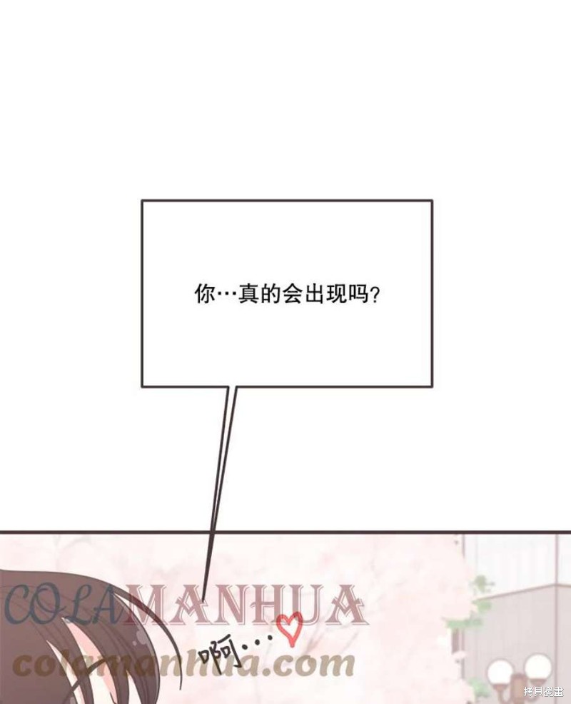《取向狙击的他》第155话 第9页