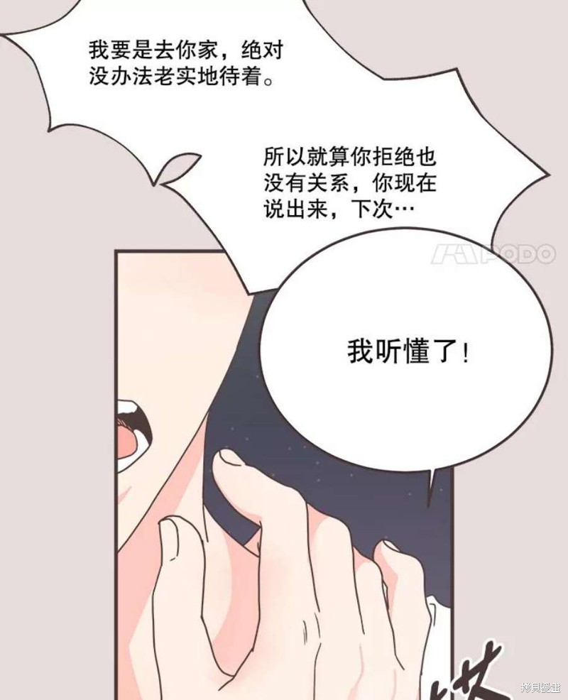 《取向狙击的他》第154话 第11页