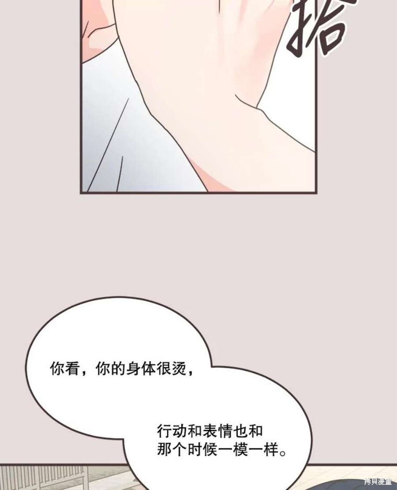 《取向狙击的他》第154话 第12页