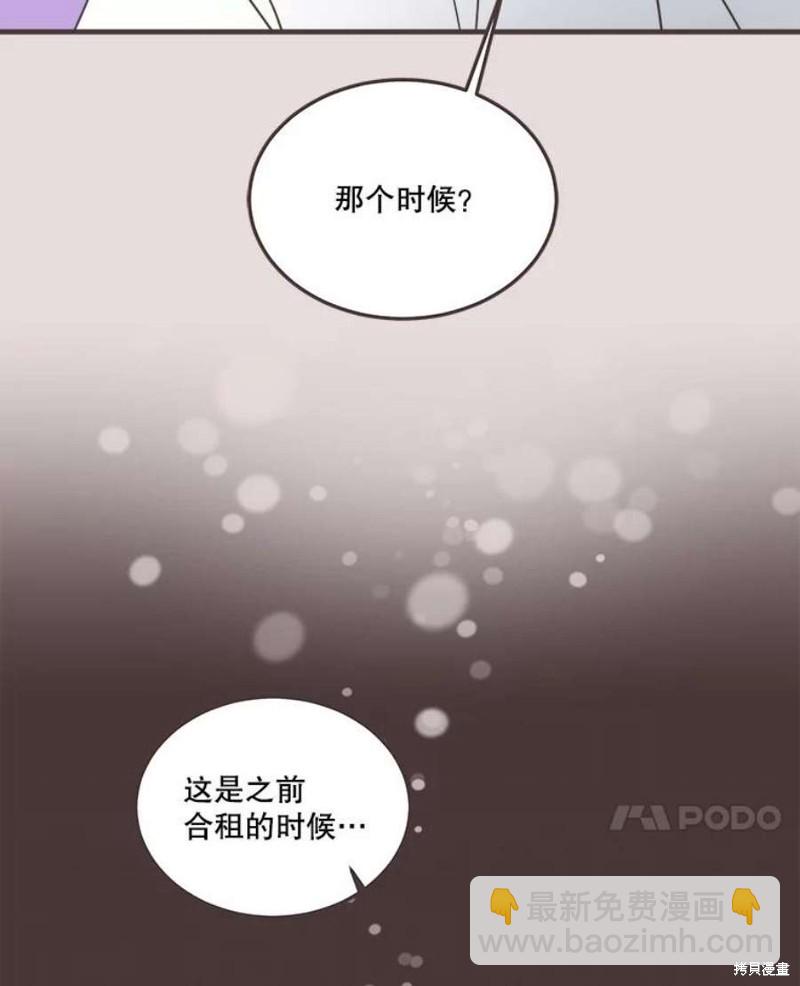 《取向狙击的他》第154话 第14页