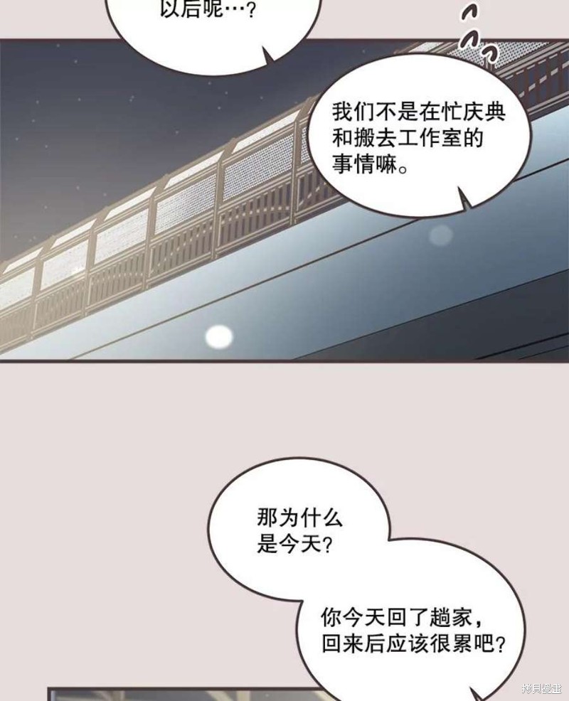 《取向狙击的他》第154话 第20页