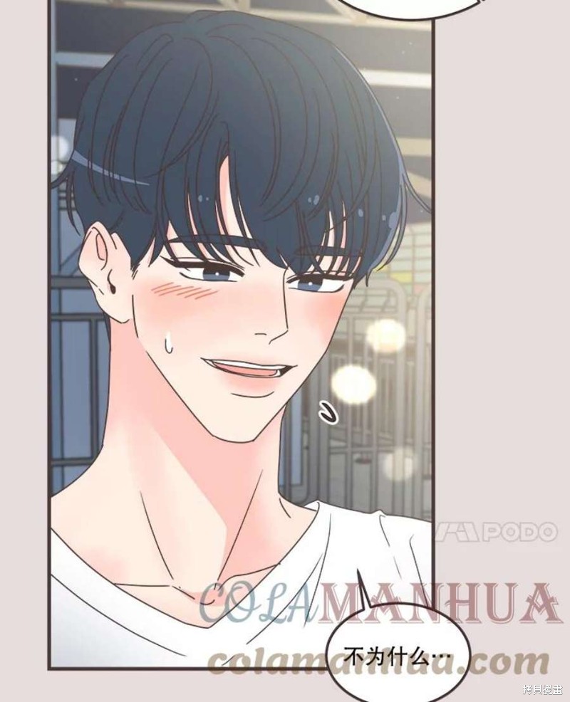 《取向狙击的他》第154话 第21页